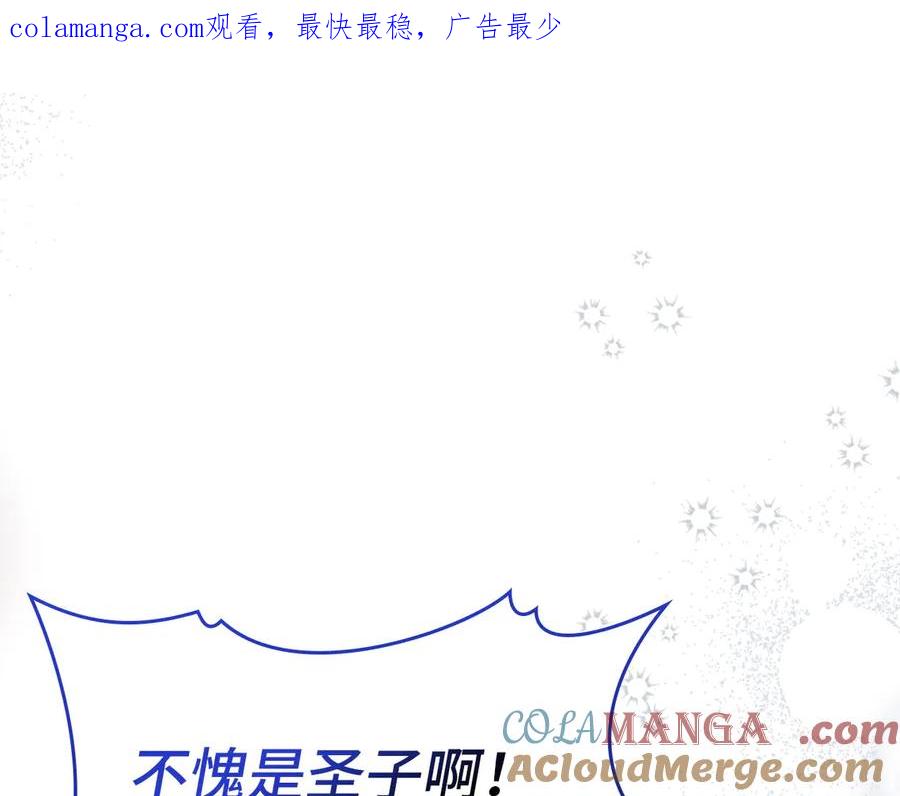 圣子是什么狗屁，这是现代医学的力量 - 第88话 最终胜者 - 第1张图