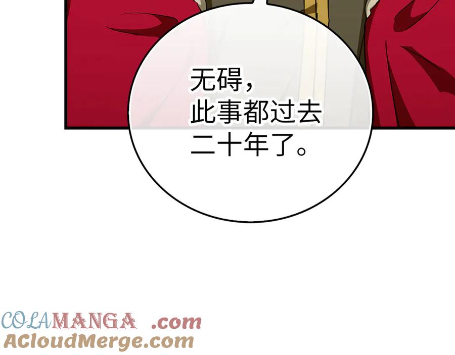 圣子是什么狗屁，这是现代医学的力量 - 第88话 最终胜者 - 第25张图