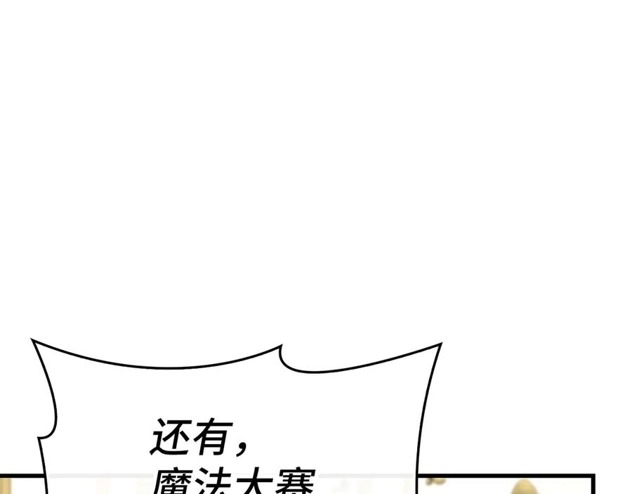 圣子是什么狗屁，这是现代医学的力量 - 第88话 最终胜者 - 第8张图