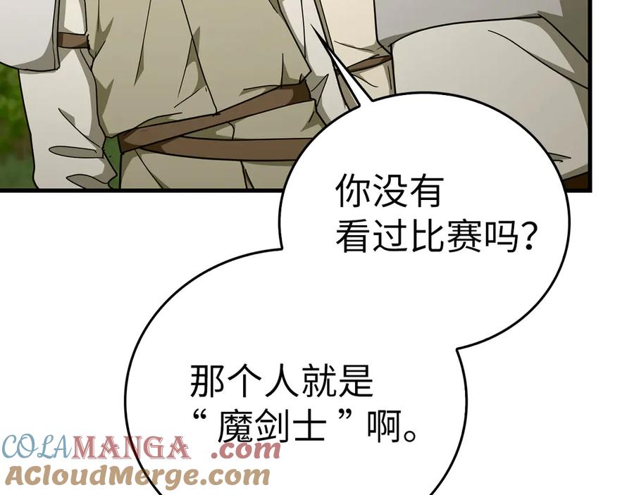 圣子是什么狗屁，这是现代医学的力量 - 第88话 最终胜者 - 第57张图