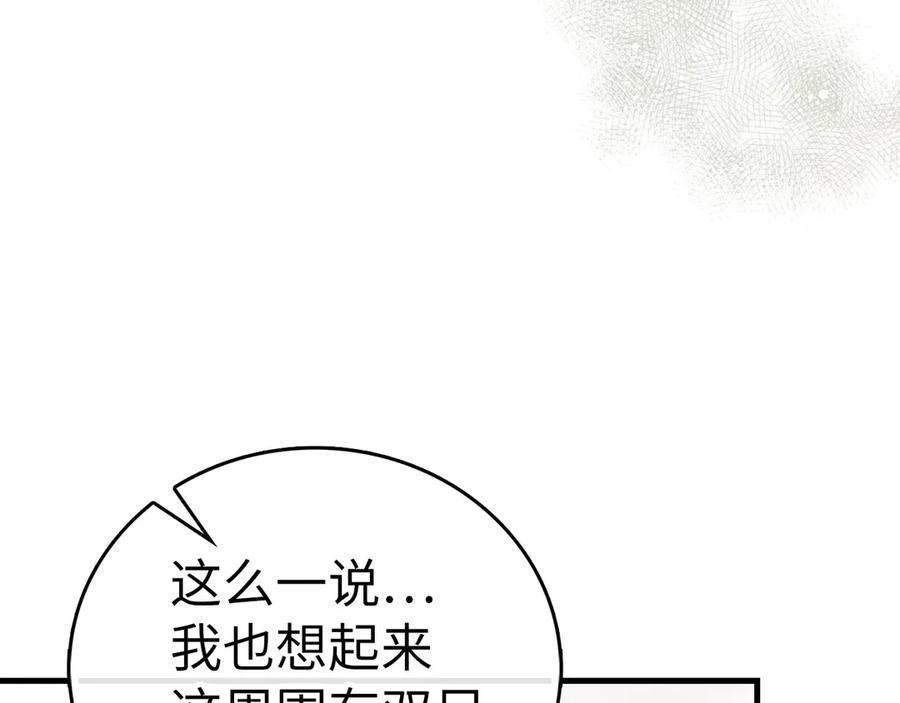 圣子是什么狗屁，这是现代医学的力量 - 第88话 最终胜者 - 第19张图