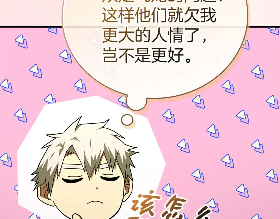 圣子是什么狗屁，这是现代医学的力量 - 第88话 最终胜者 - 第84张图