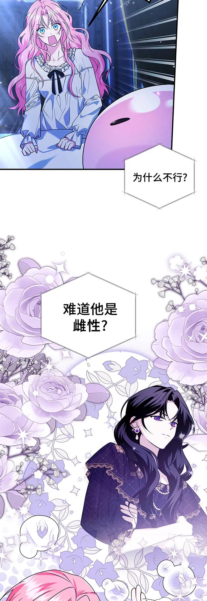 《暗黑变治愈的改写方法》第9话 第33页