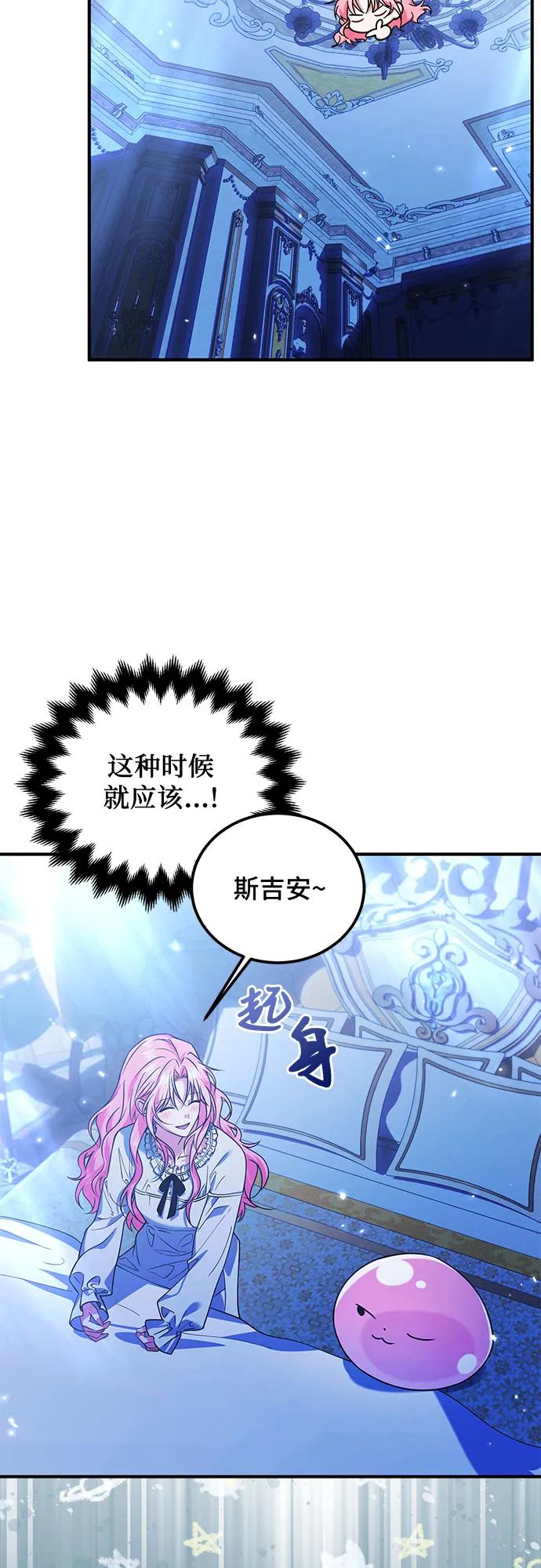 《暗黑变治愈的改写方法》第9话 第30页