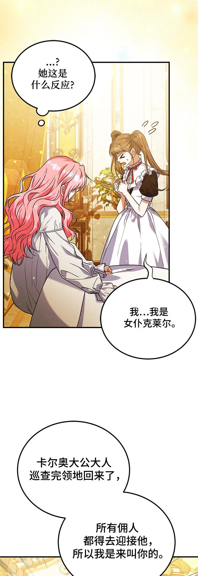 《暗黑变治愈的改写方法》第9话 第42页