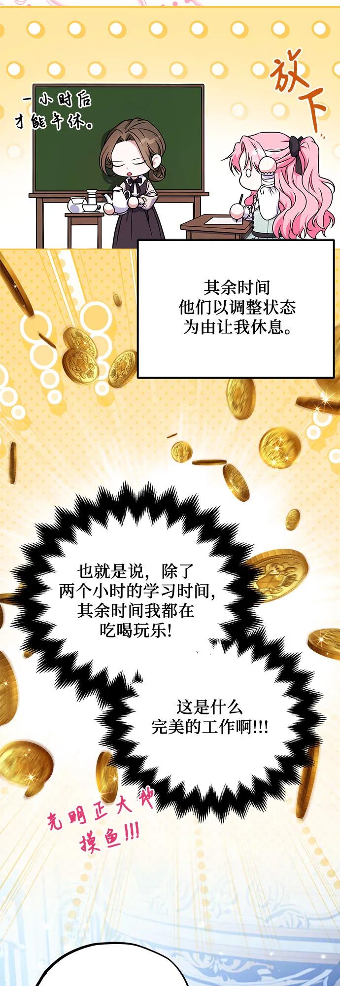 《暗黑变治愈的改写方法》第9话 第27页