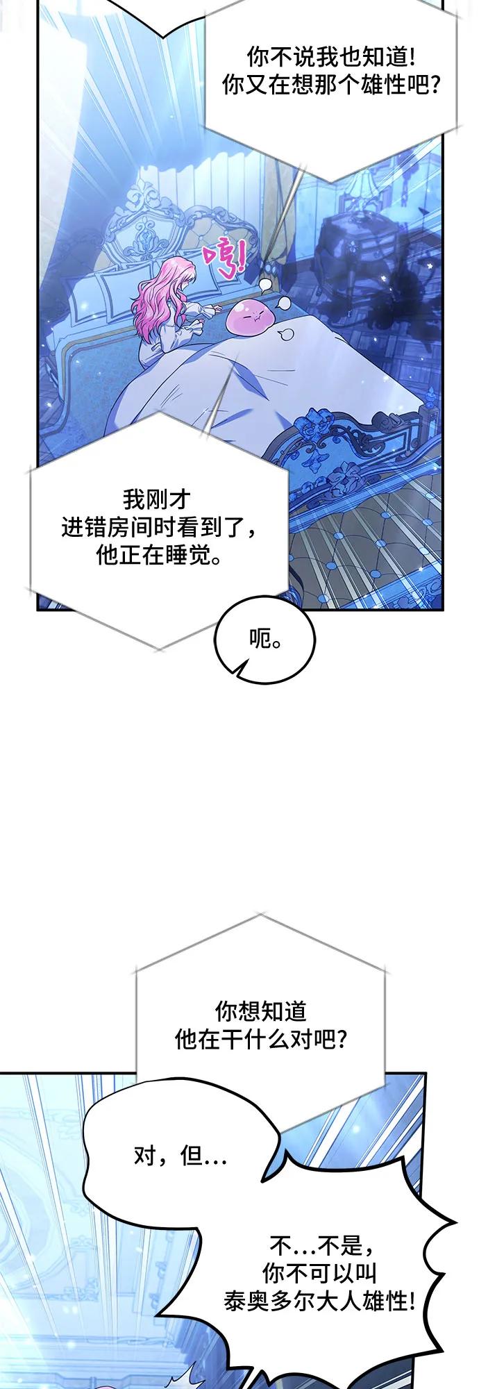 《暗黑变治愈的改写方法》第9话 第32页