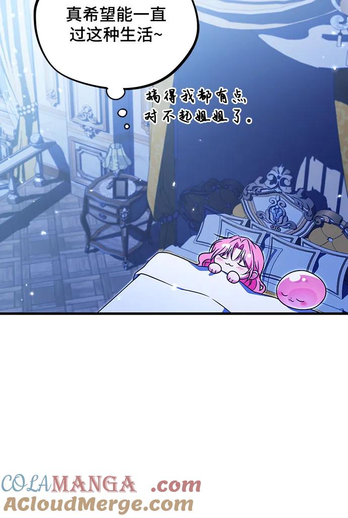 《暗黑变治愈的改写方法》第9话 第28页