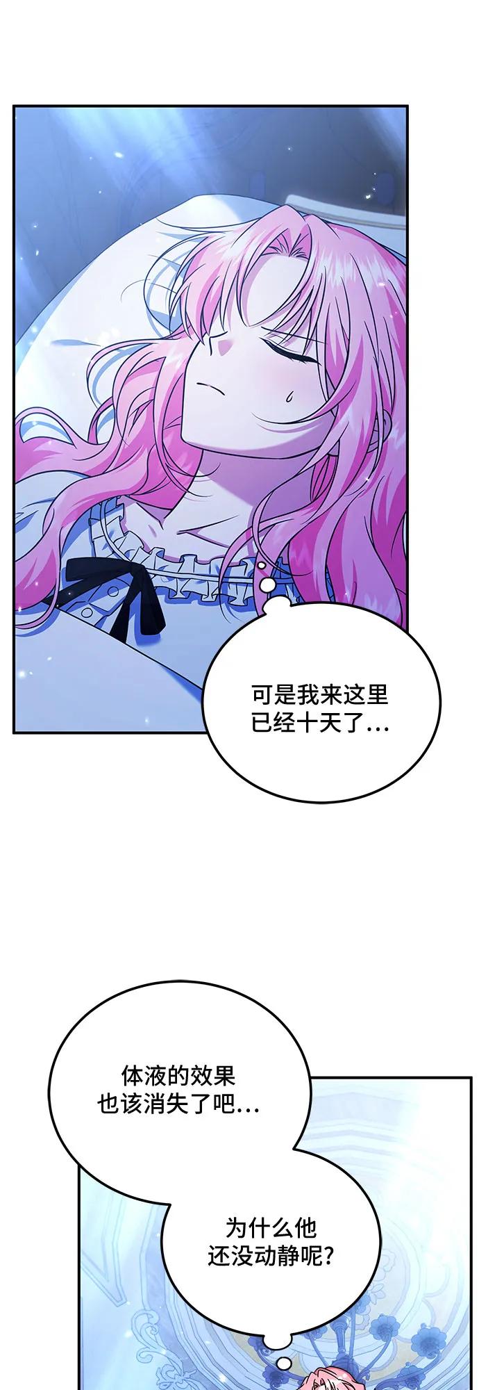 《暗黑变治愈的改写方法》第9话 第29页