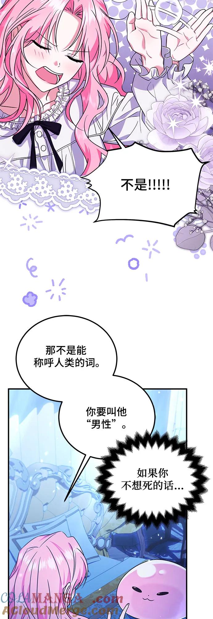 《暗黑变治愈的改写方法》第9话 第34页