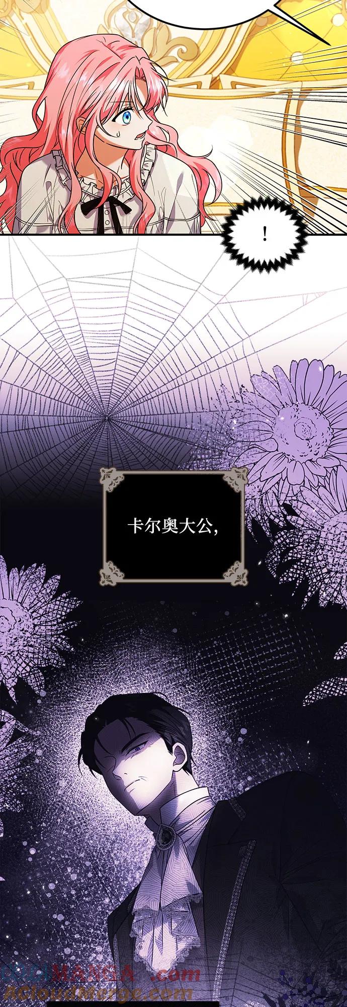 《暗黑变治愈的改写方法》第9话 第43页