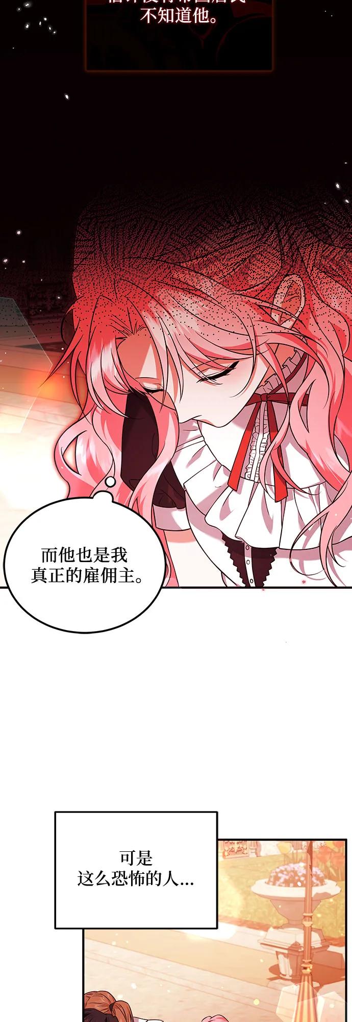 《暗黑变治愈的改写方法》第9话 第47页