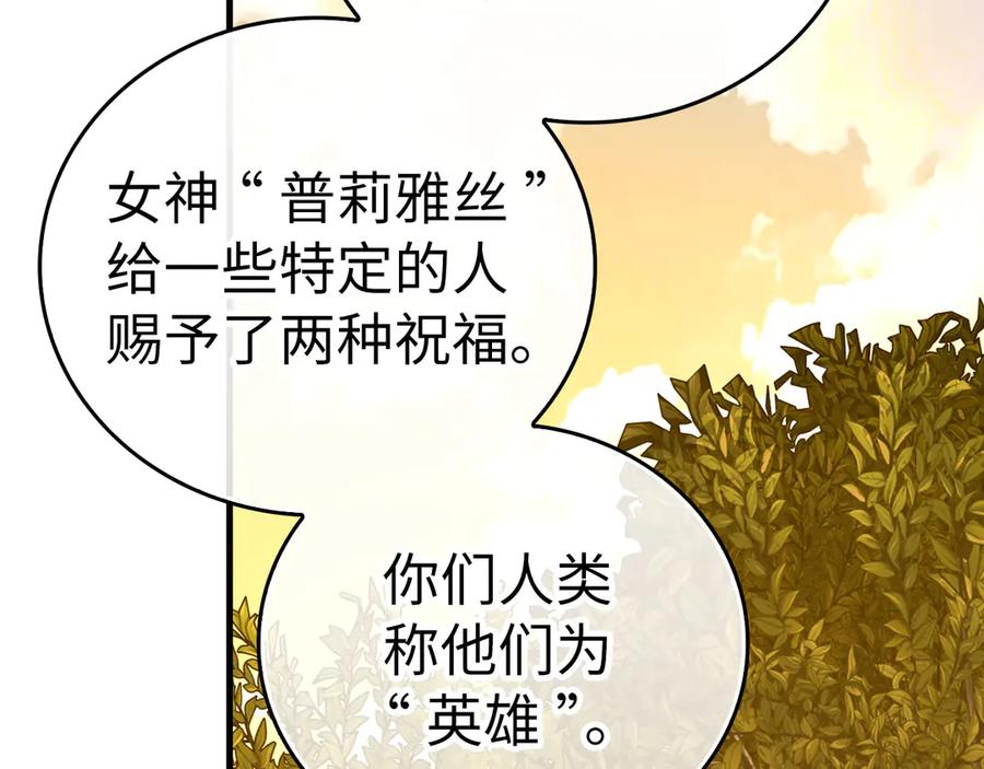 圣子是什么狗屁，这是现代医学的力量 - 第96话 十二英雄 - 第128张图