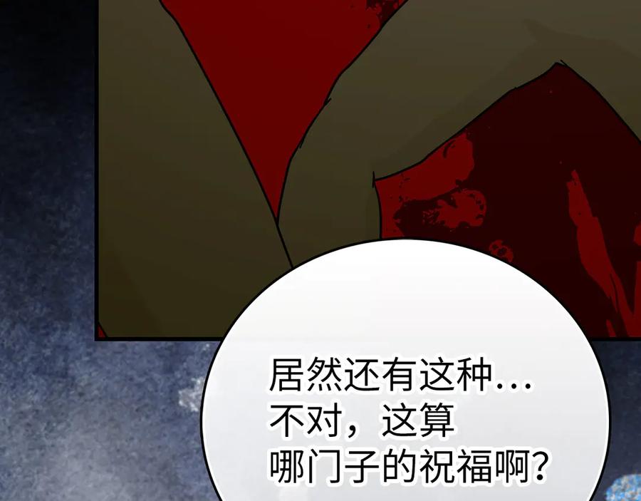 圣子是什么狗屁，这是现代医学的力量 - 第96话 十二英雄 - 第138张图