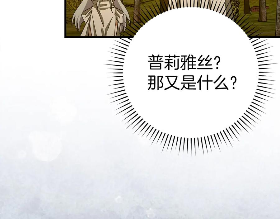 圣子是什么狗屁，这是现代医学的力量 - 第96话 十二英雄 - 第130张图