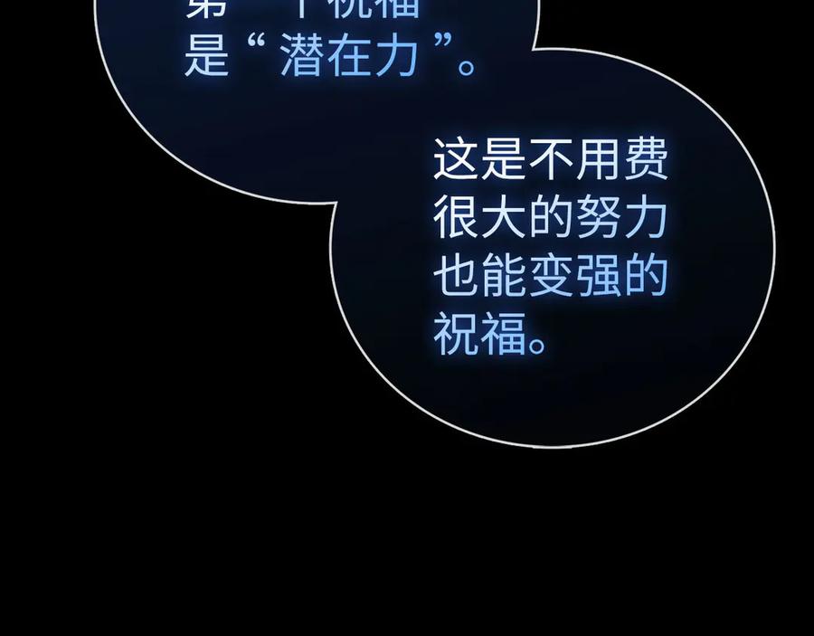 圣子是什么狗屁，这是现代医学的力量 - 第96话 十二英雄 - 第134张图