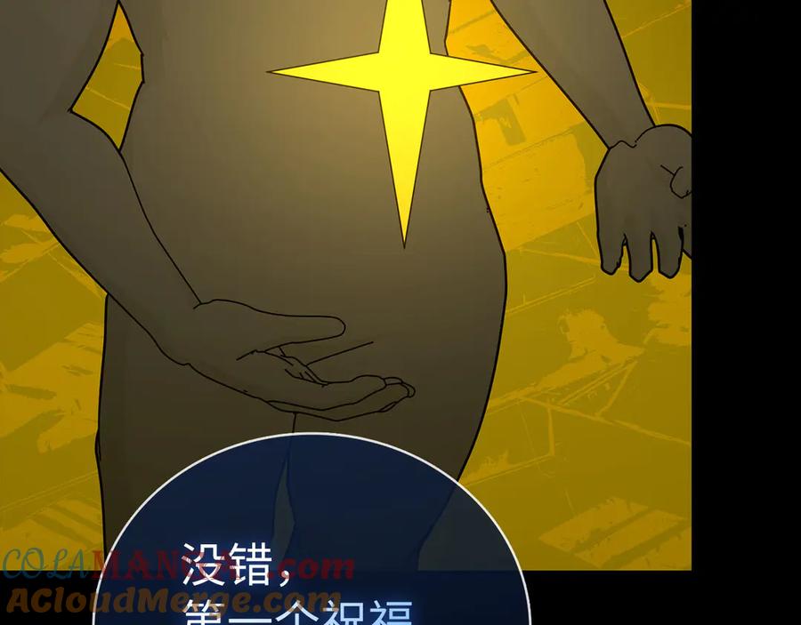 圣子是什么狗屁，这是现代医学的力量 - 第96话 十二英雄 - 第133张图