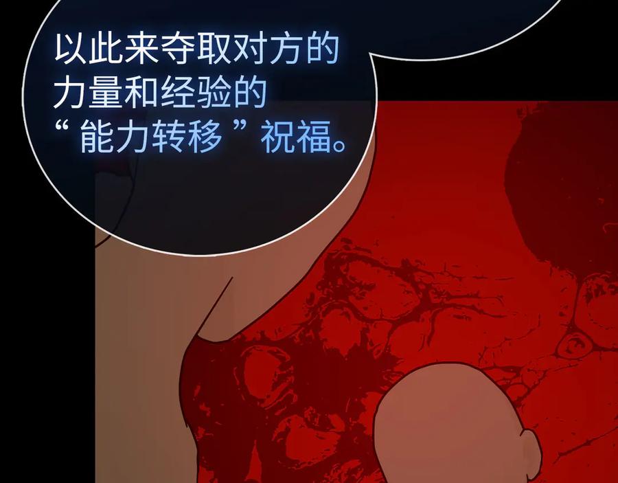 圣子是什么狗屁，这是现代医学的力量 - 第96话 十二英雄 - 第136张图