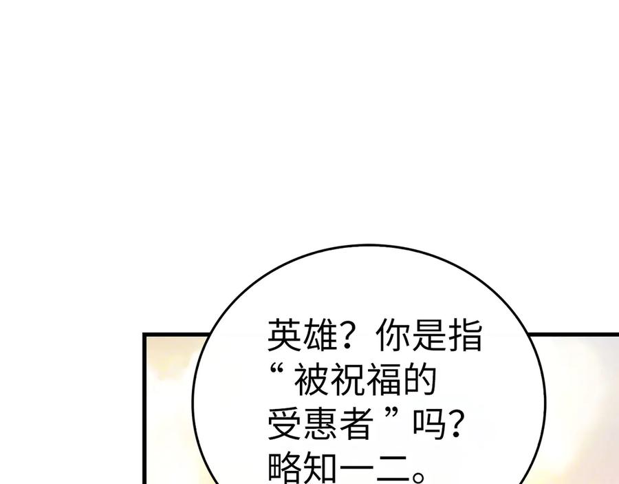 圣子是什么狗屁，这是现代医学的力量 - 第96话 十二英雄 - 第127张图