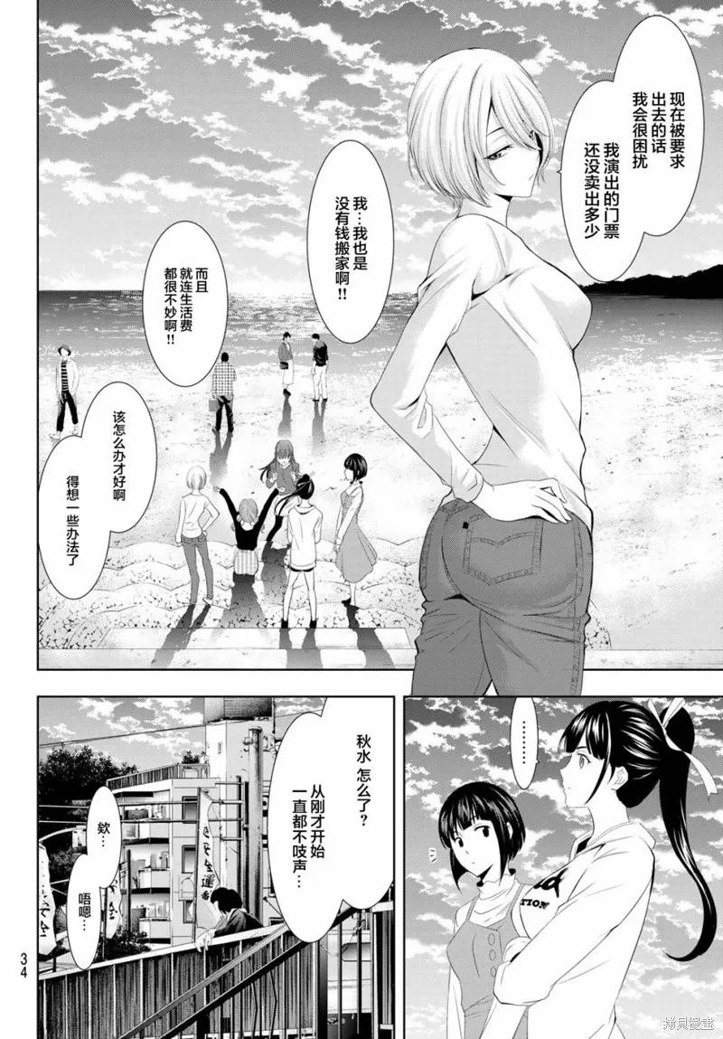 女神的露天咖啡厅 - 第01话 - 第20张图