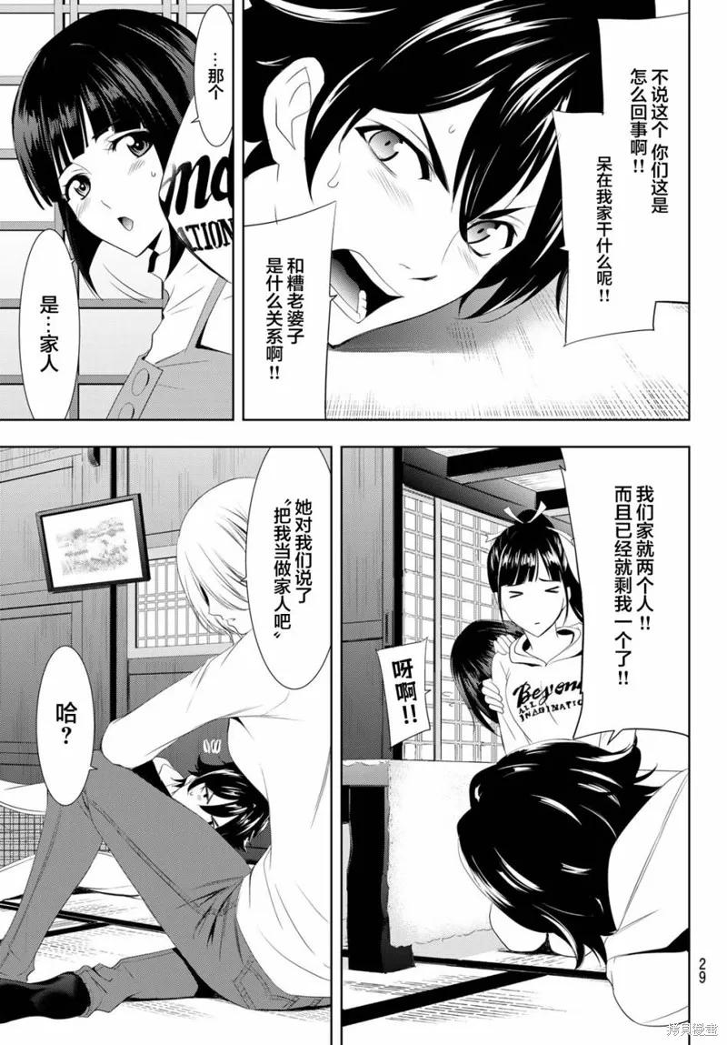 女神的露天咖啡厅 - 第01话 - 第15张图