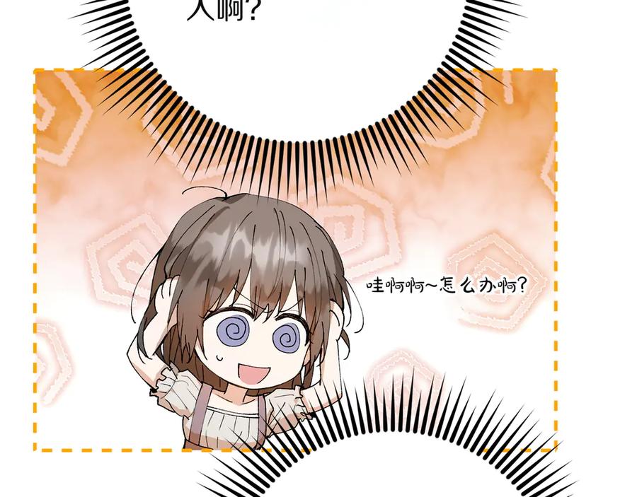 《和猛虎大人的恋爱旅行》第1话 唯一的神兽 第166页
