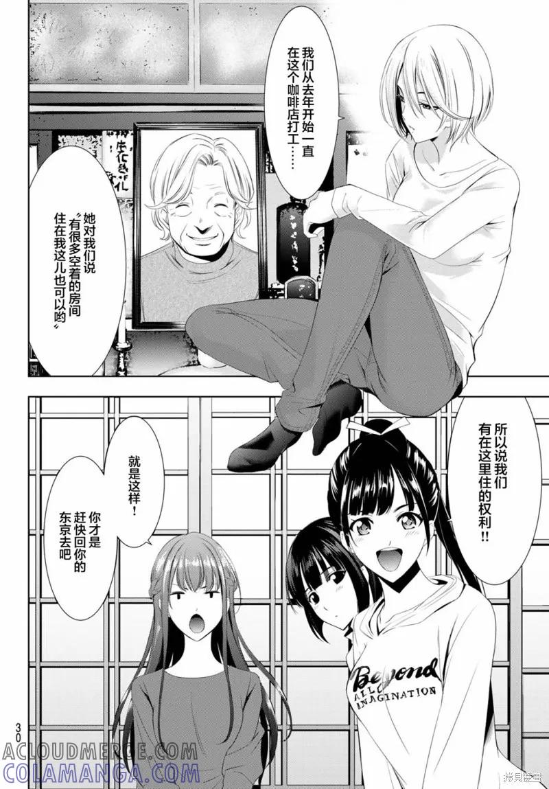 女神的露天咖啡厅 - 第01话 - 第16张图