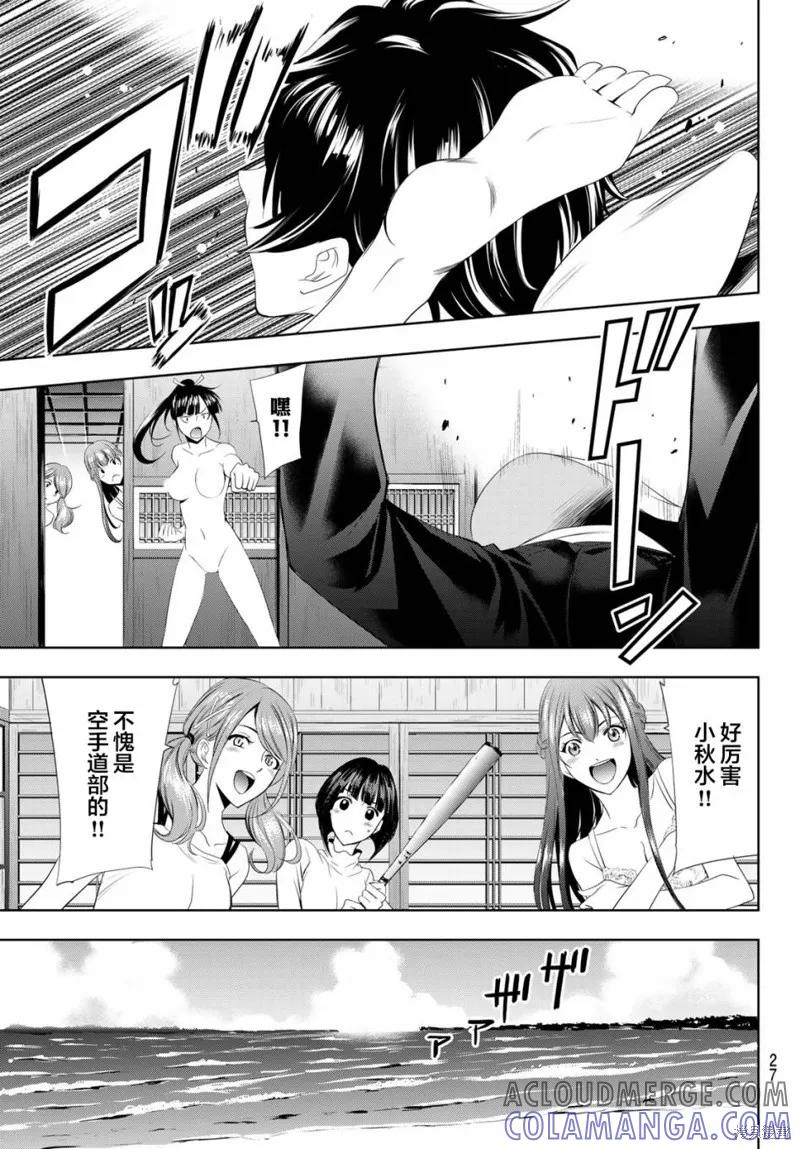 女神的露天咖啡厅 - 第01话 - 第13张图