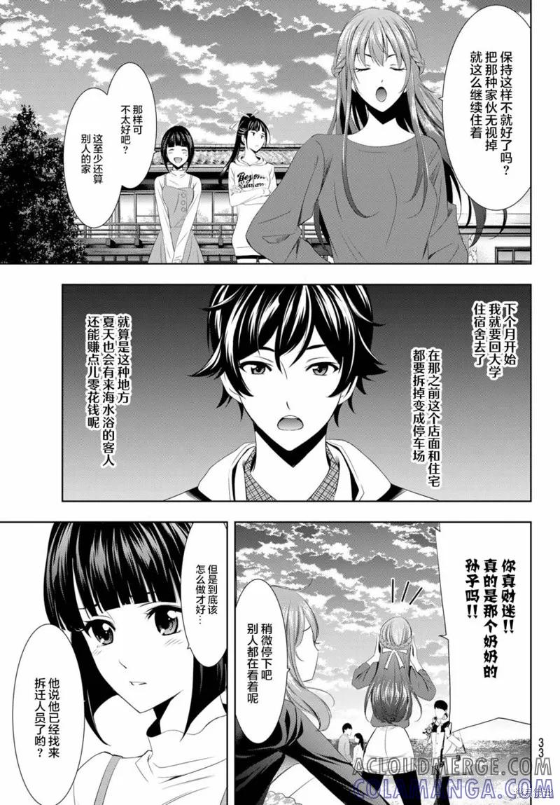 女神的露天咖啡厅 - 第01话 - 第19张图