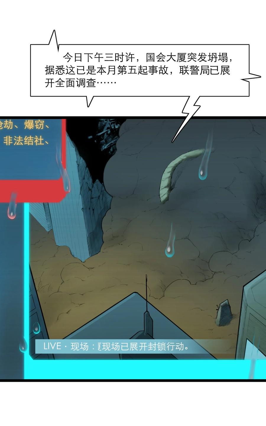 灵笼 · 月魁传 06话 血与花 第85页