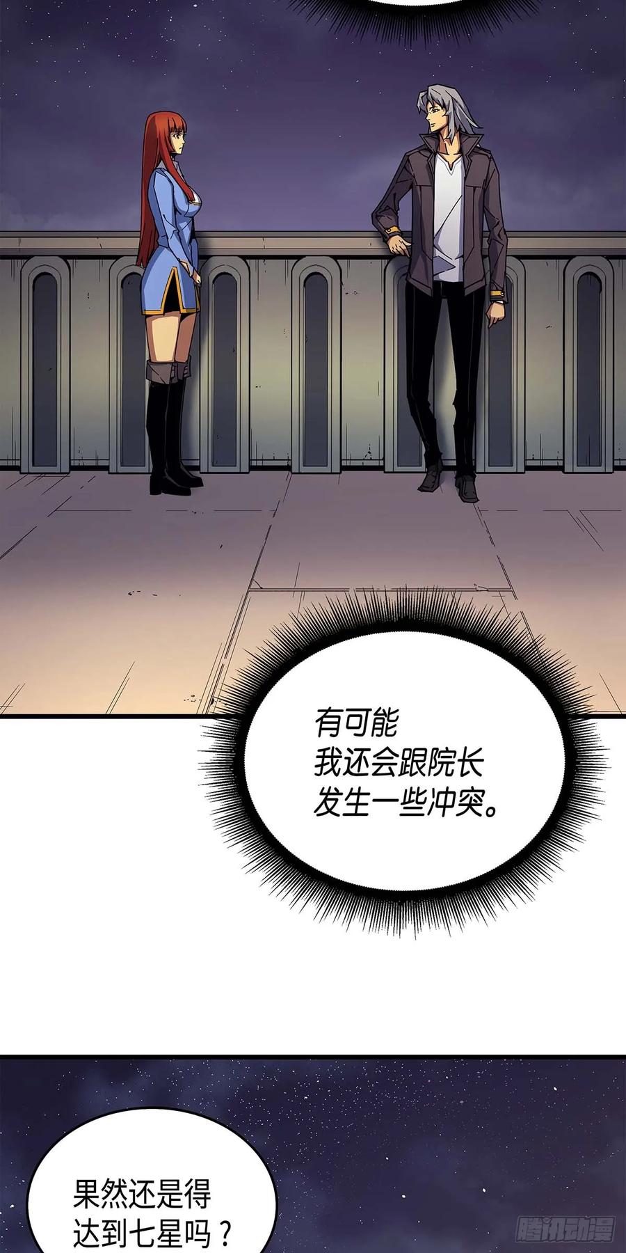 《四千年后重生异世界的大魔导师》第9话 第59页