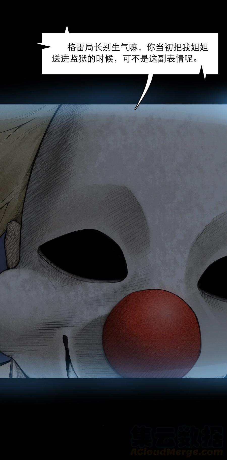 灵笼 · 月魁传 06话 血与花 第3页