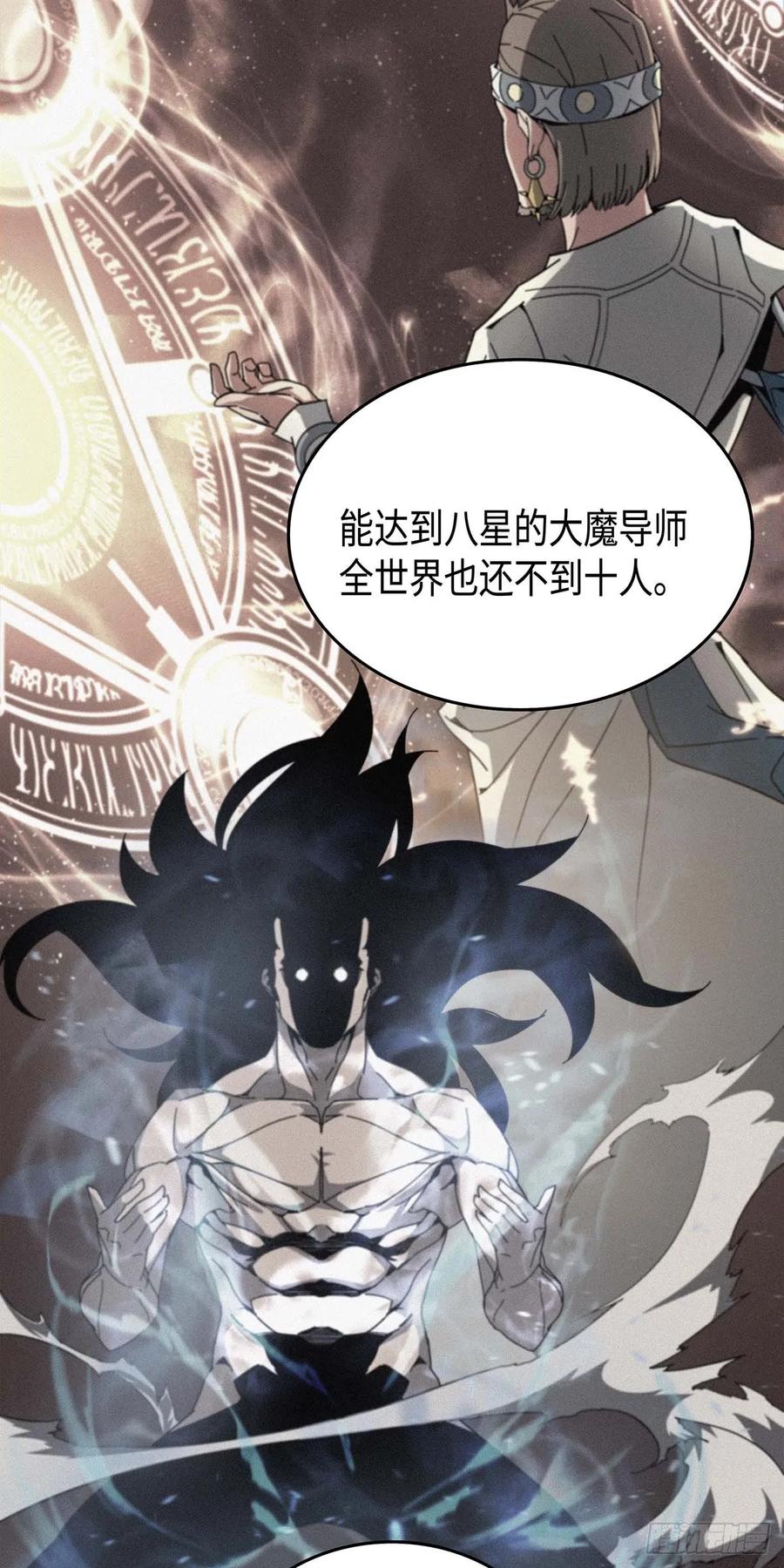 《四千年后重生异世界的大魔导师》第9话 第51页