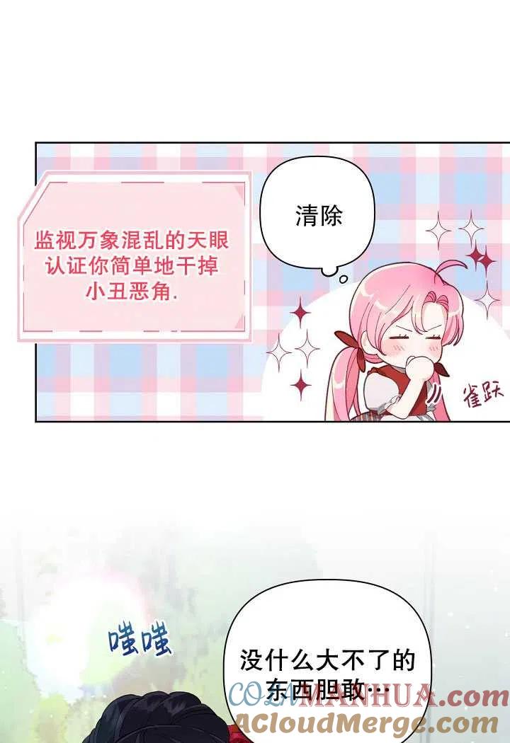 为附身者的特惠 - 第10话 - 第70张图