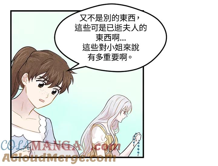 《手机少女艾瑞丝》第9话 第29页