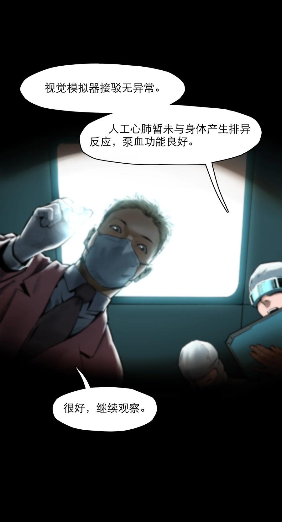 灵笼 · 月魁传 06话 血与花 第74页