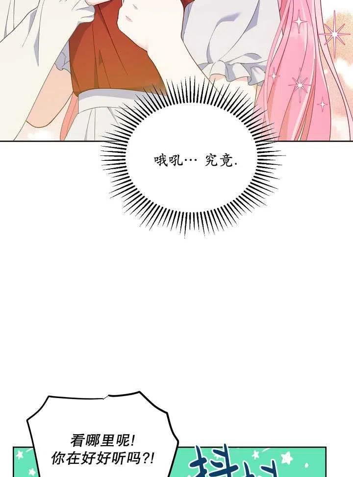 为附身者的特惠 - 第10话 - 第51张图