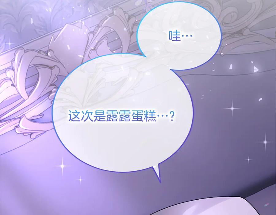 《陛下，这次由我来抚养！》第十话 生日宴会 第151页