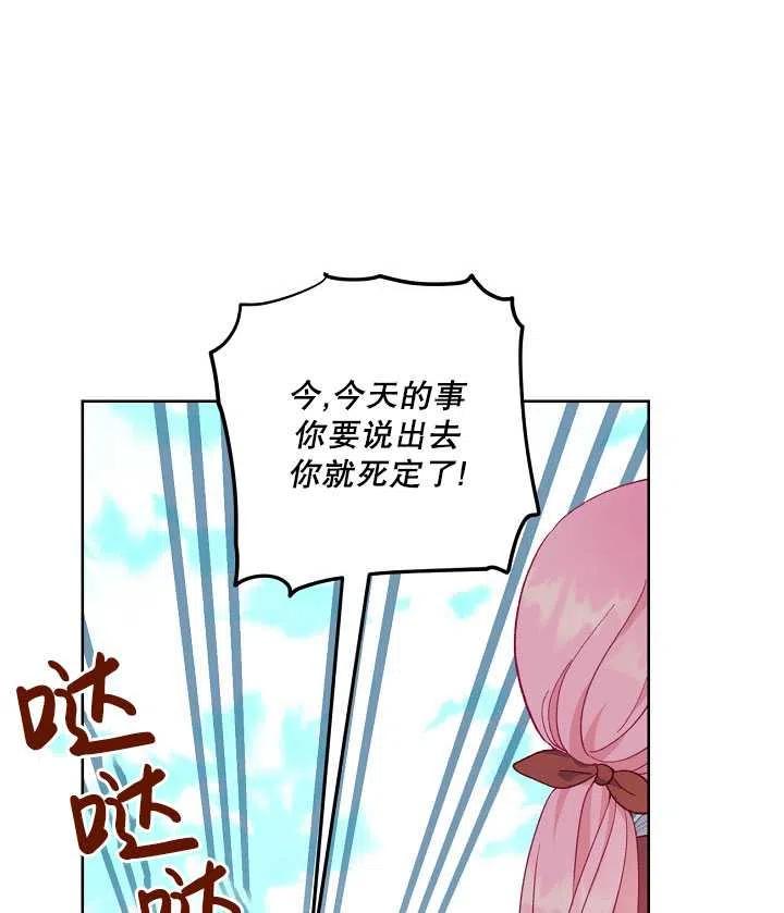 为附身者的特惠 - 第10话 - 第30张图