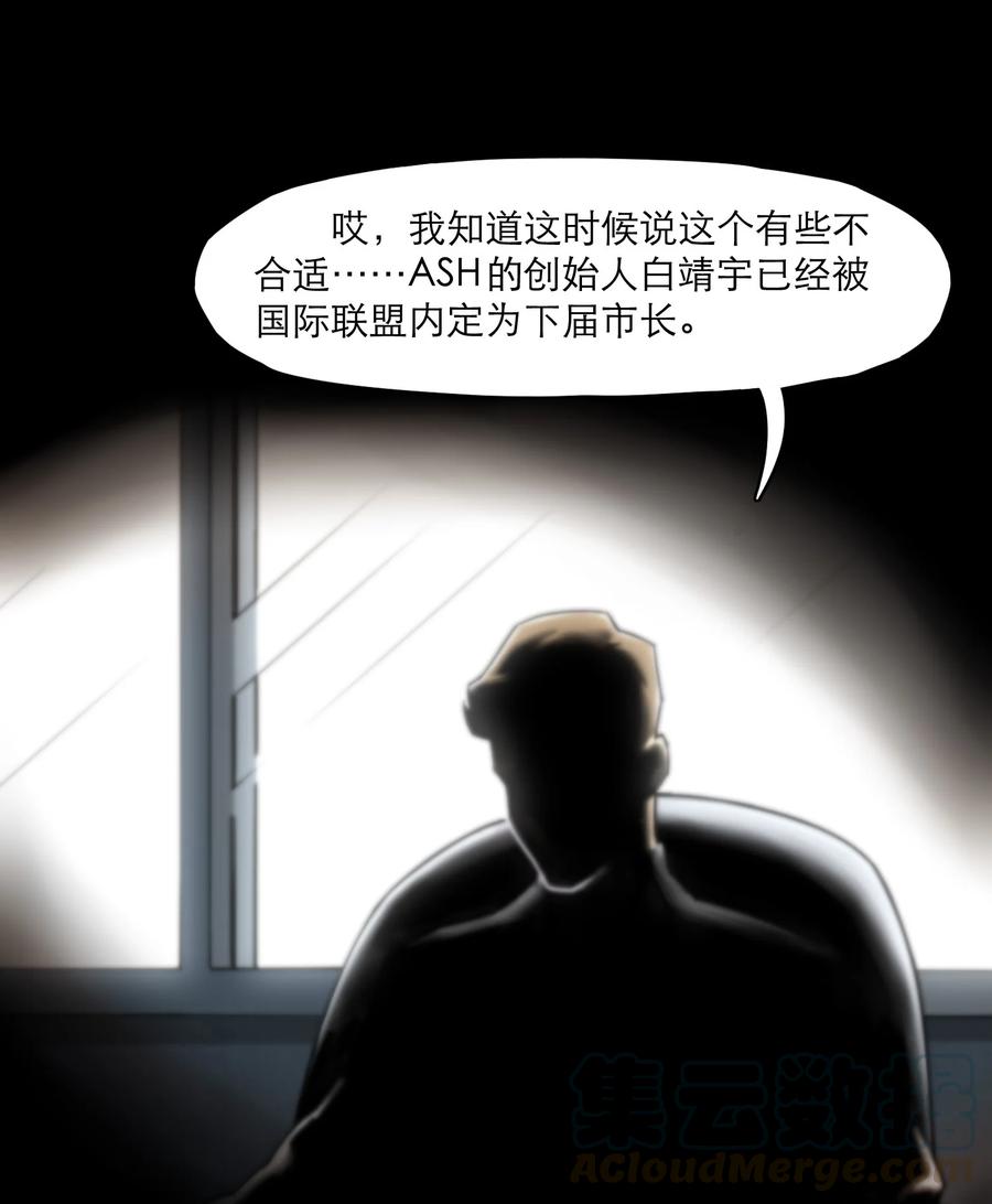 灵笼 · 月魁传 06话 血与花 第75页