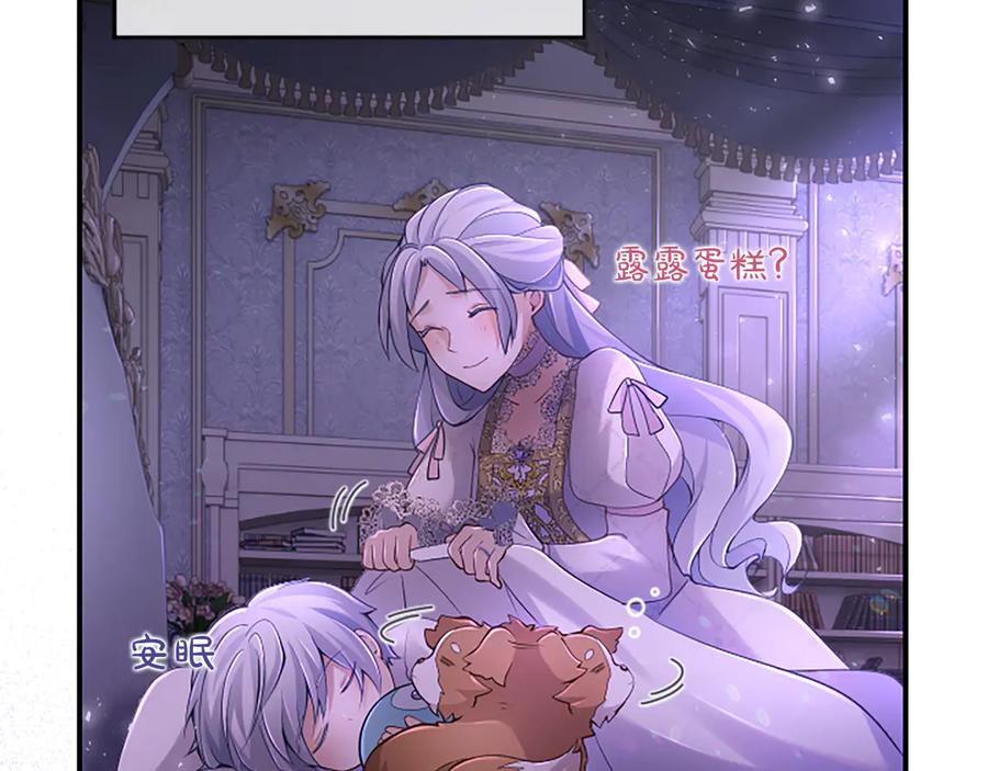 《陛下，这次由我来抚养！》第十话 生日宴会 第155页