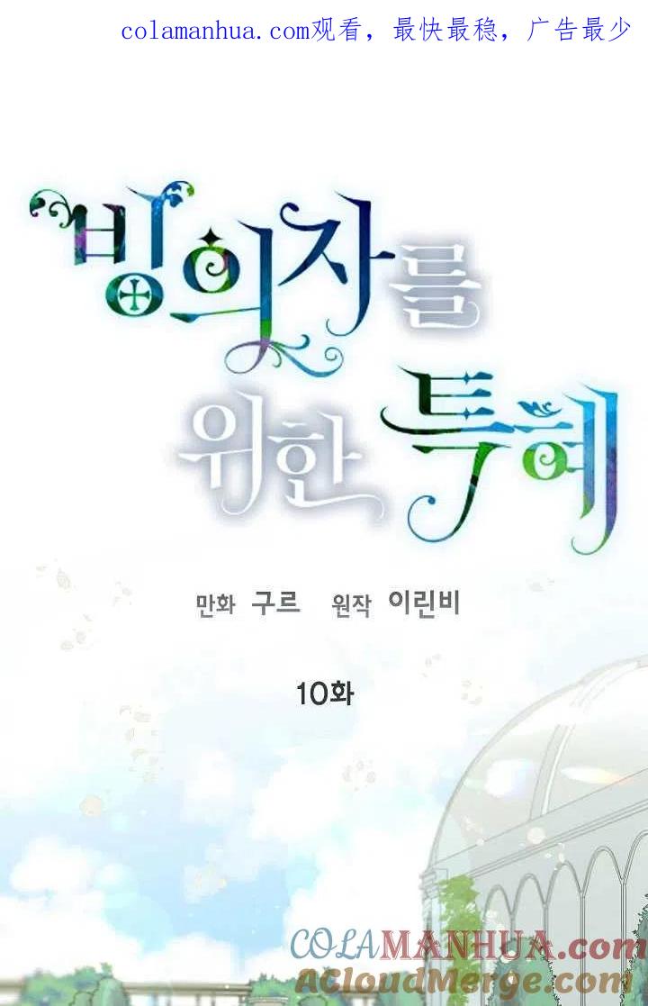 为附身者的特惠 - 第10话 - 第1张图