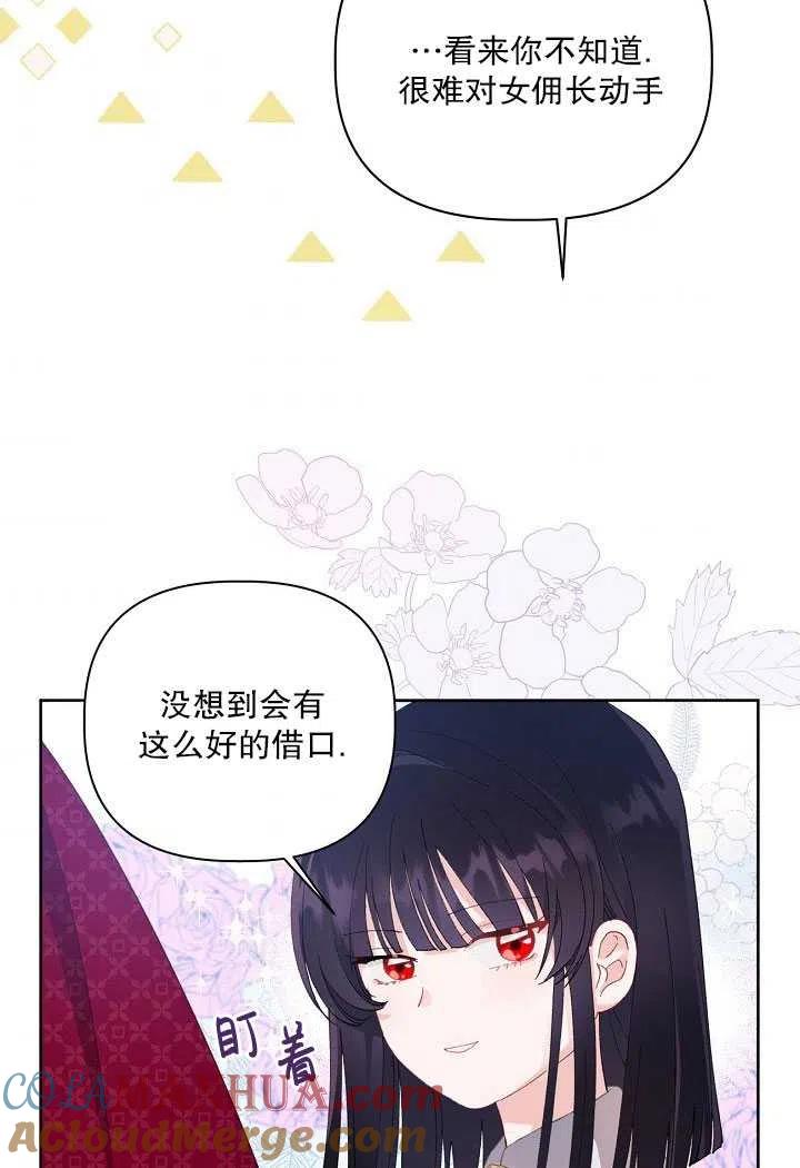 为附身者的特惠 - 第10话 - 第73张图