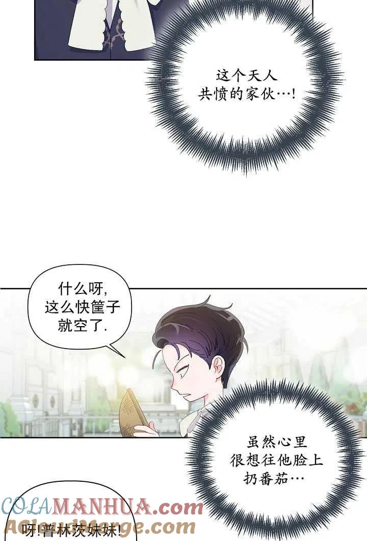 为附身者的特惠 - 第10话 - 第16张图