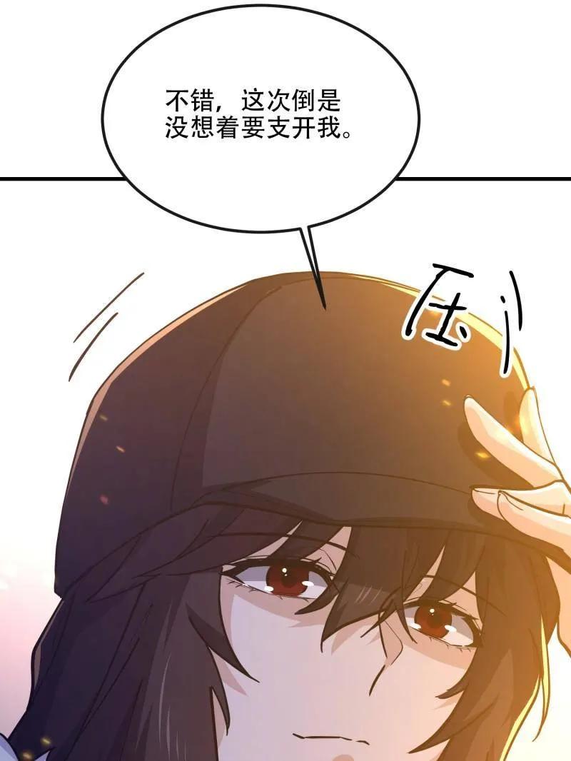 第一序列 第539话 538-后会有期 第207页