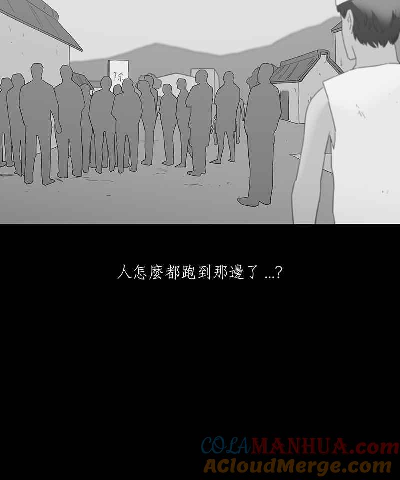 黑盒子 [第101话] 异乡人（1） 第21页