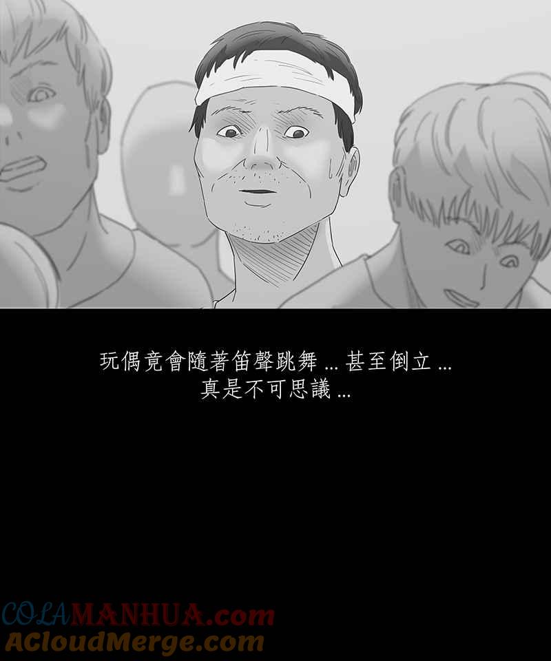 黑盒子 [第101话] 异乡人（1） 第27页