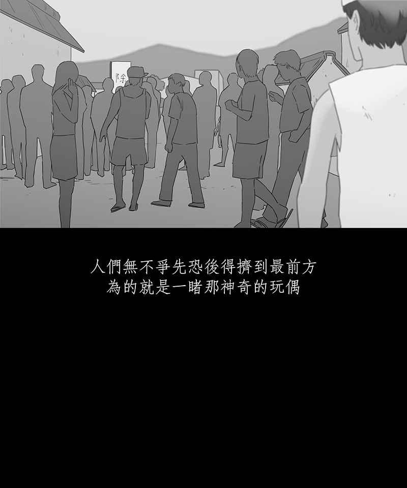 黑盒子 [第101话] 异乡人（1） 第30页