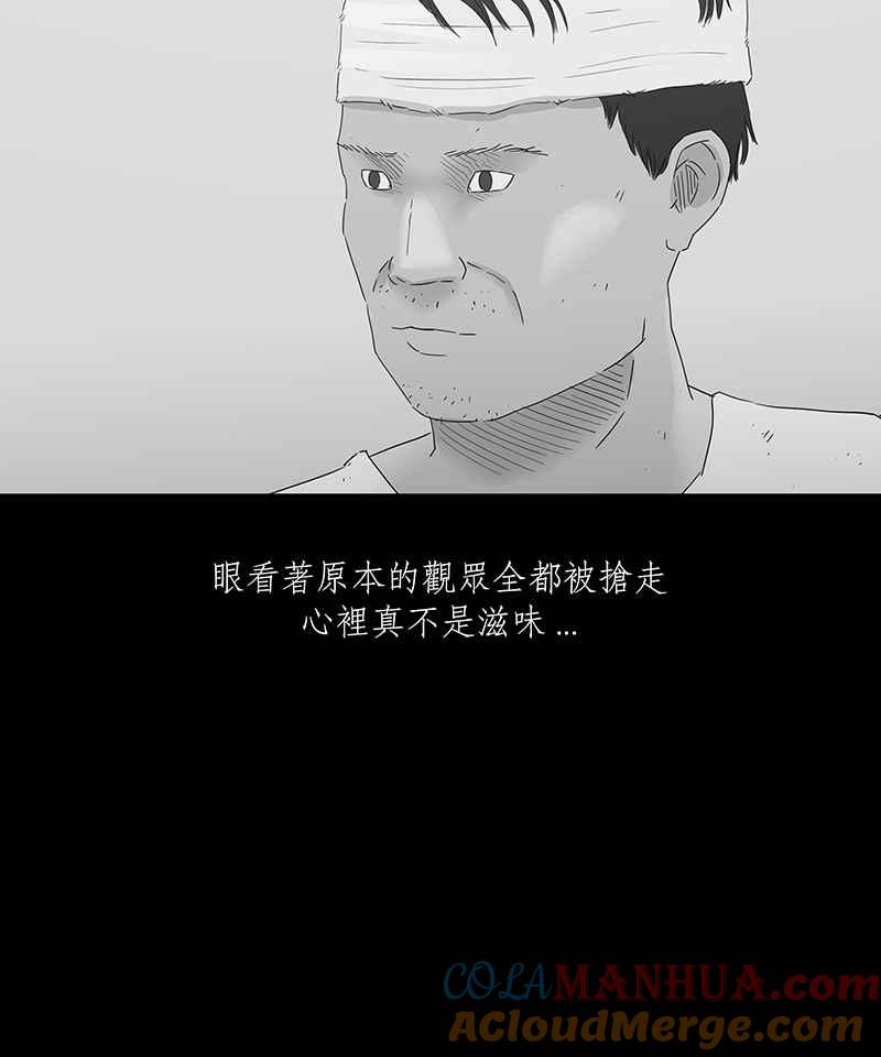 黑盒子 [第101话] 异乡人（1） 第31页