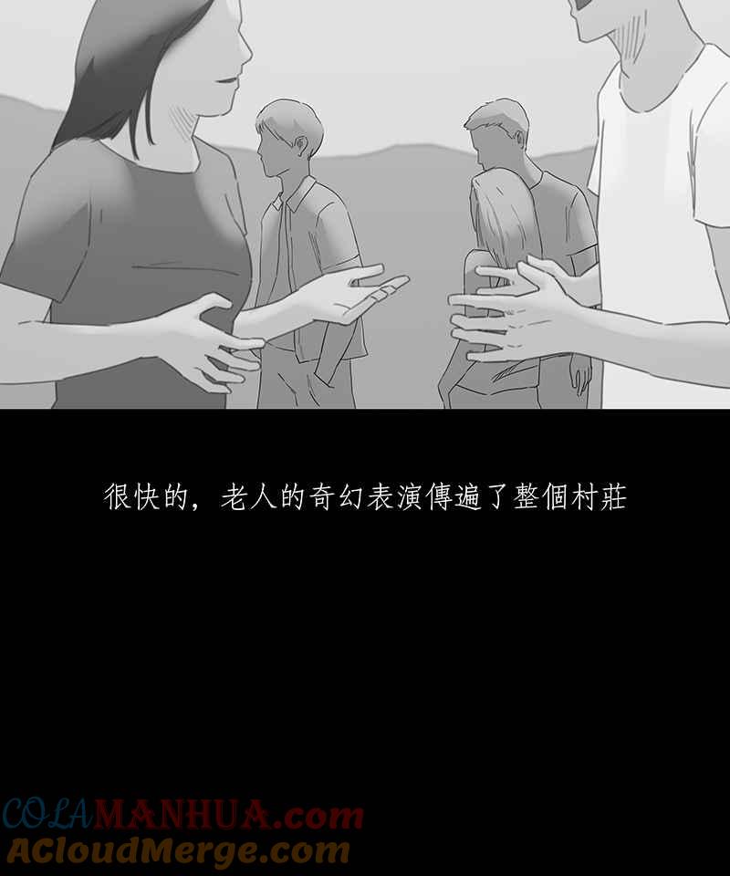 黑盒子 [第101话] 异乡人（1） 第29页
